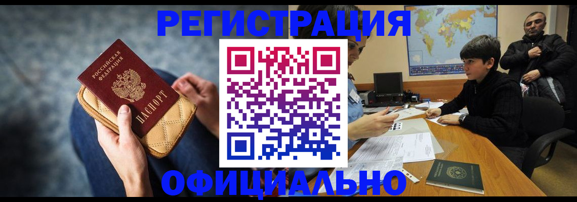 временная регистрация адрес в Салехарде