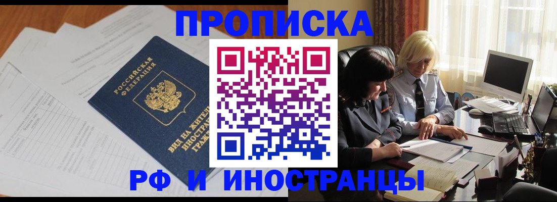 временная регистрация для всех в Салехарде