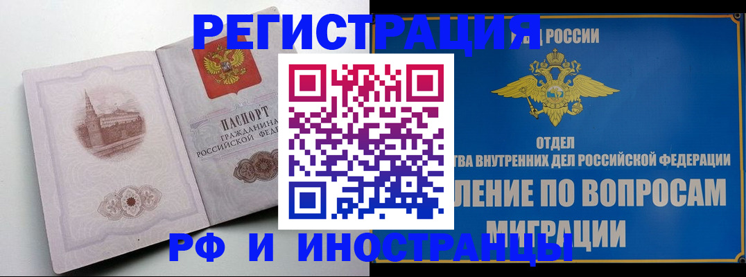 миграционный учет в Салехарде