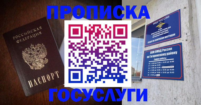 пропишу в квартире в Салехарде