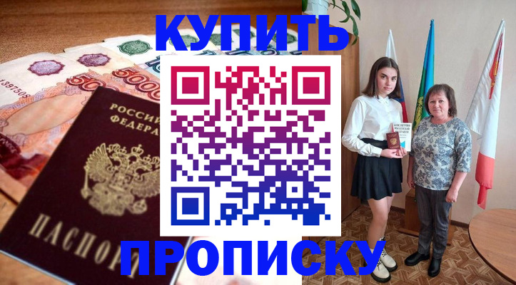 прописка для школы в Салехарде