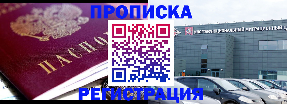прописка иностранных граждан в Салехарде